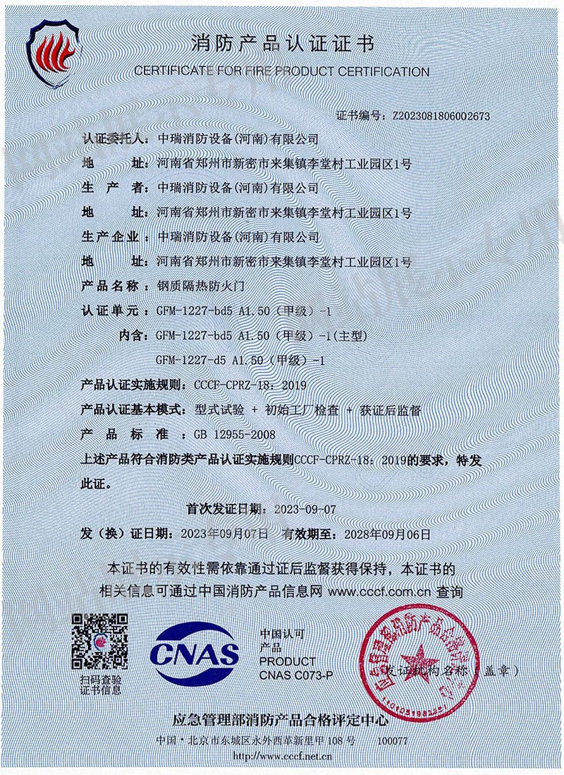 消防产品认证证书