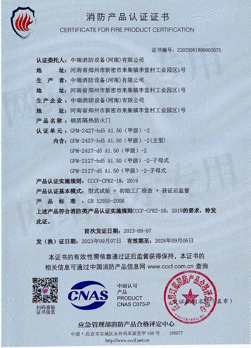 消防产品认证证书